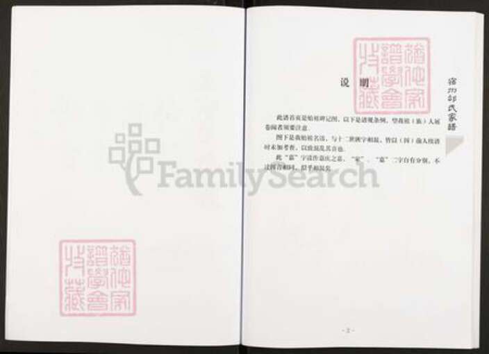 安徽省宿州市埇桥区邰氏族谱-宿州邰氏家谱.pdf电子版预览图4