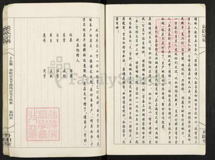 湖南省益阳市沅江市谈氏丹阳堂族谱-谈氏宗谱.pdf电子版预览图4