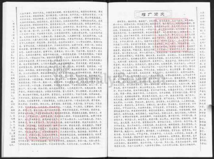 山东省青岛市莱西市谭氏族谱-齐郡谭氏族谱.pdf电子版预览图4