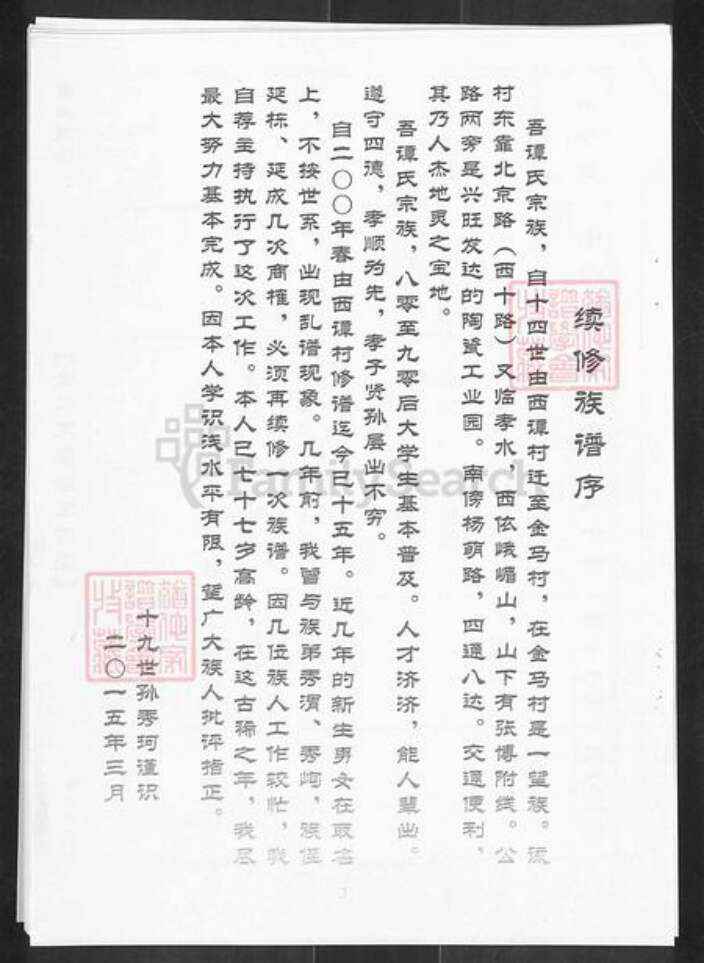 山东省淄博市淄川区谭氏族谱-淄川区金马村谭氏族谱.pdf电子版预览图4