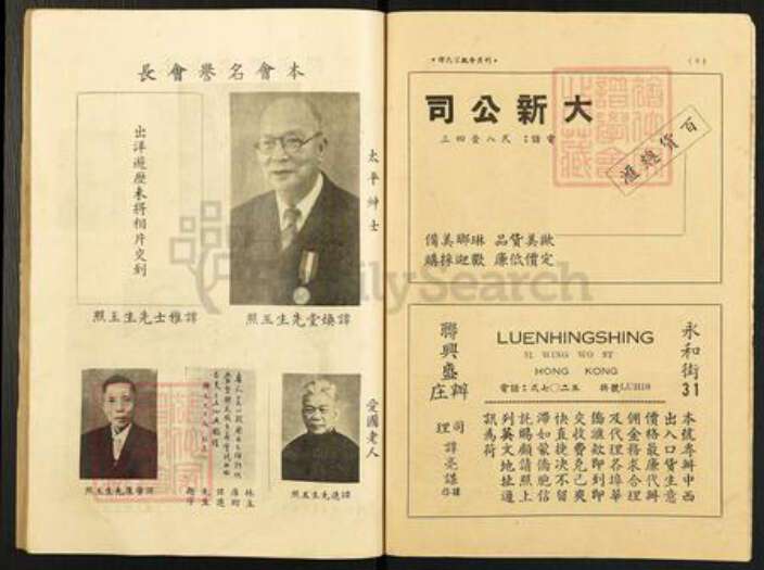 香港广东省韶关市南雄市谭氏族谱-侨港谭氏宗亲会…会刊.pdf电子版预览图4