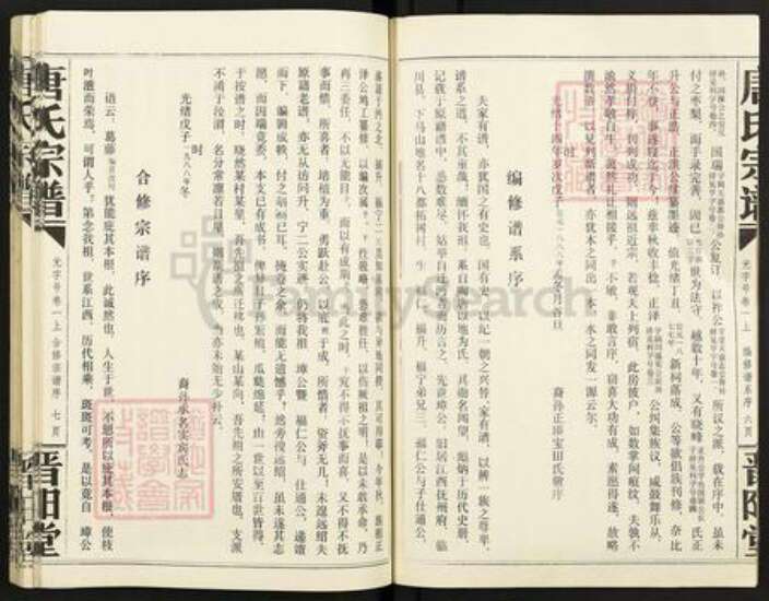 湖北省仙桃市唐氏晋阳堂族谱-唐氏宗谱.pdf电子版预览图4