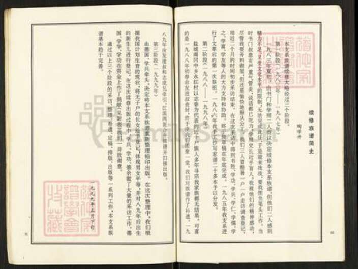 江苏省苏州市姑苏区陶氏族谱-陶氏族滨派三支谱.pdf电子版预览图4