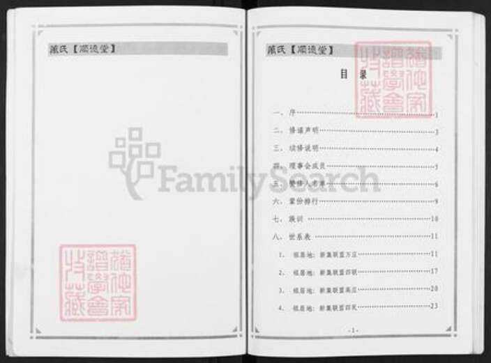 江苏省扬州市仪征市新集镇万氏顺德堂族谱-万氏宗谱.pdf电子版预览图4