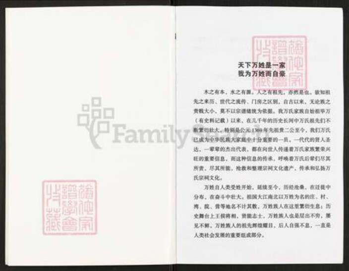 湖北省襄阳市谷城县万氏族谱-万氏族谱.pdf电子版预览图4