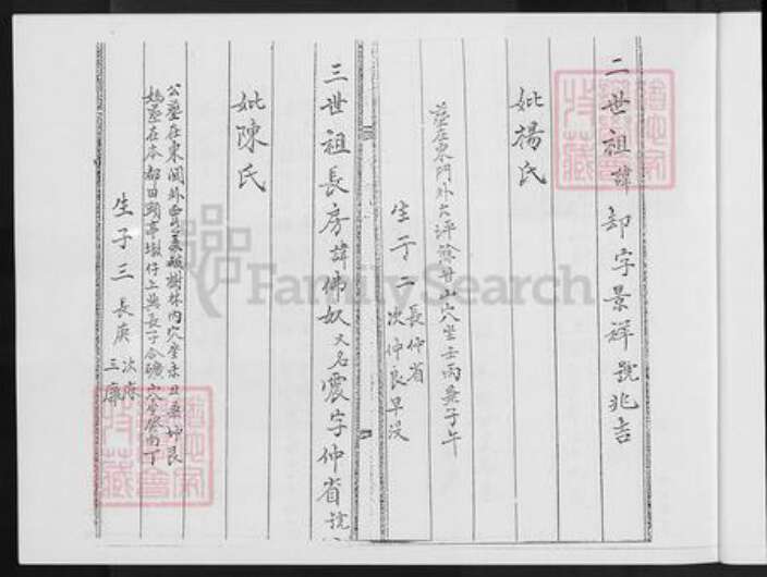 福建省泉州市丰泽区万氏族谱-浔美后巷万氏族谱.pdf电子版预览图4