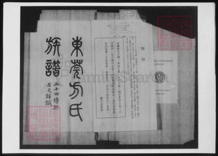 广东省东莞市万氏族谱-东莞万氏族谱.pdf电子版预览图4
