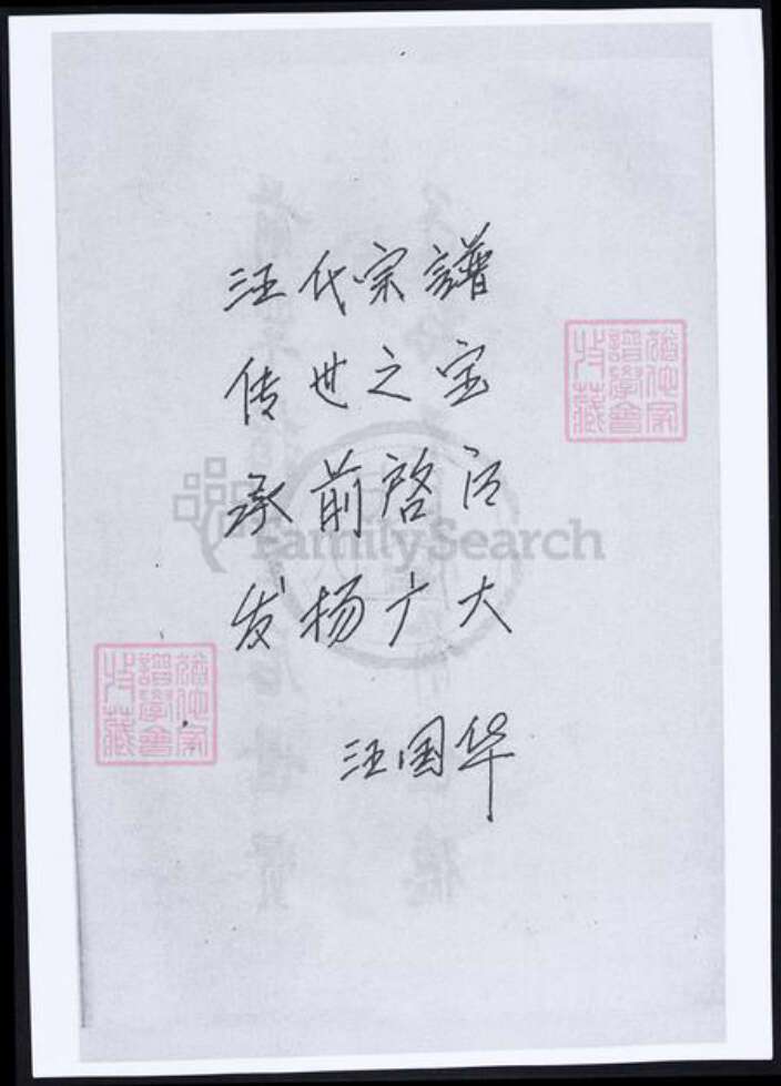 浙江省舟山汪氏族谱-衢山汪氏宗谱.pdf电子版预览图4