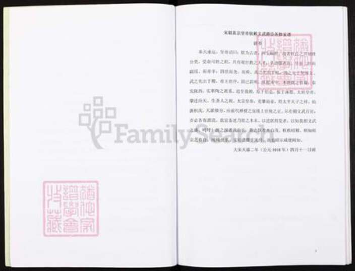 四川省遂宁市安居区王氏三槐堂族谱-王氏联宗族谱.pdf电子版预览图4