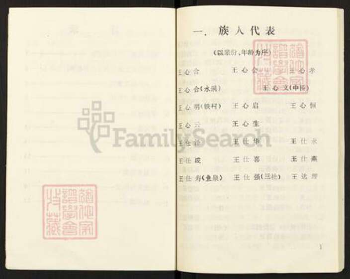 重庆市南川区水江镇王氏族谱-王氏族谱.南川市水江王家湾小水支系.pdf电子版预览图4