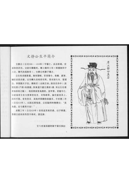 福建刘氏族谱-[刘氏]大诗综合家谱.pdf电子版预览图4