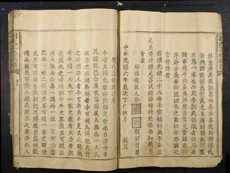 福建刘氏族谱-刘氏三修族谱.pdf电子版预览图4