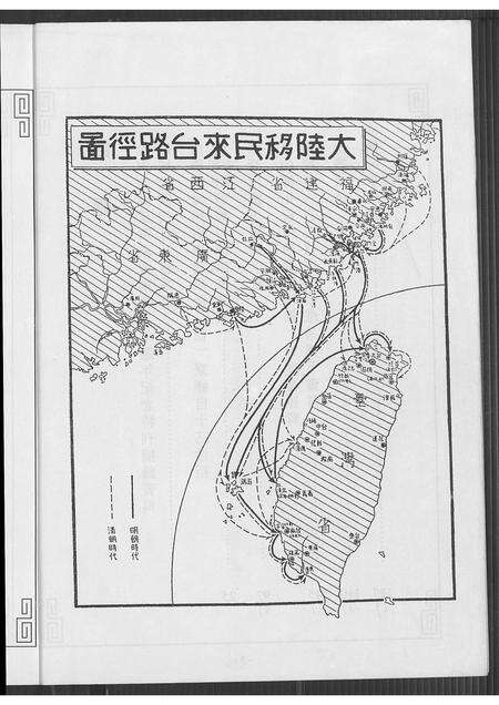 福建刘氏族谱-刘氏世系族谱.pdf电子版预览图4