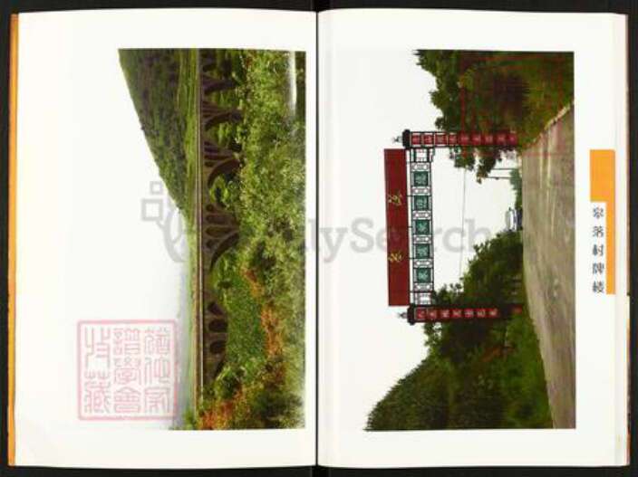 山西省晋中市昔阳县王氏族谱-皋落王氏家乘资料.pdf电子版预览图4