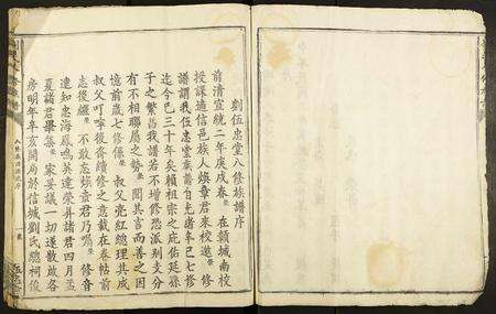 福建刘氏族谱-刘氏八修族谱.pdf电子版预览图4