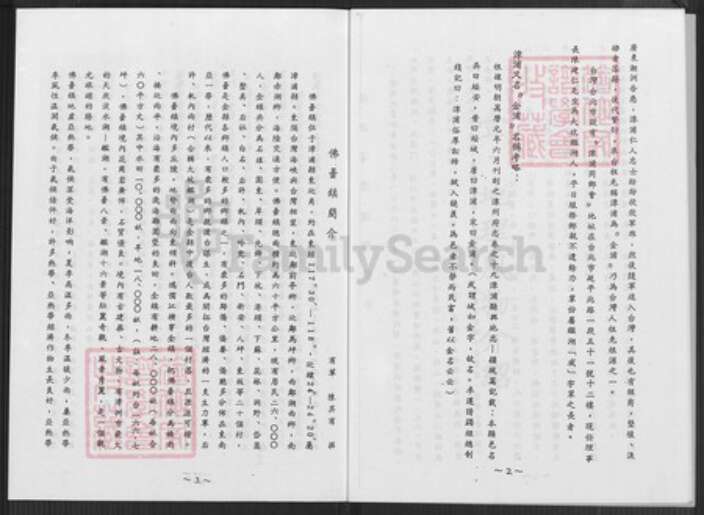 福建省漳州市漳浦县佛昙镇陈氏族谱-鉴湖陈氏浅说.pdf电子版预览图4