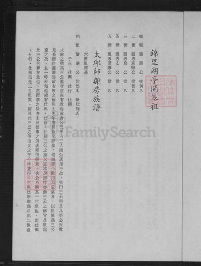 福建省泉州市晋江市晋江陈氏族谱-从九都西番乡陈氏族谱.pdf电子版预览图4