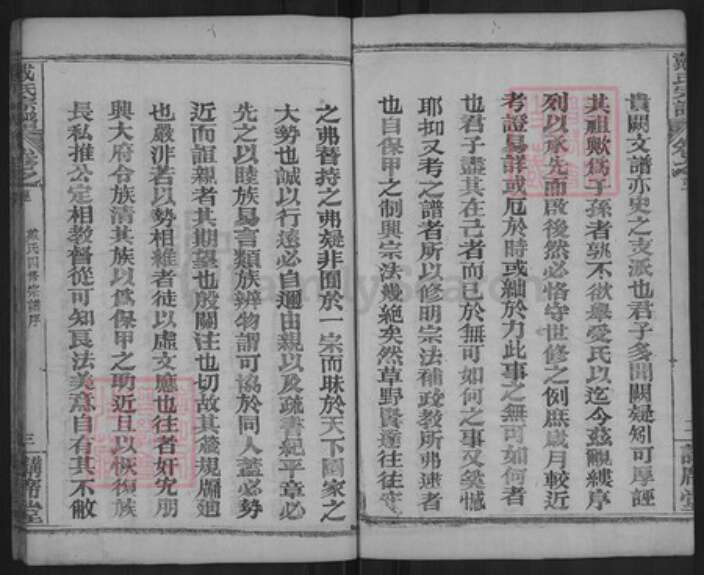 湖北省黄冈市麻城市戴氏讲席堂族谱-戴氏宗谱.pdf电子版预览图4