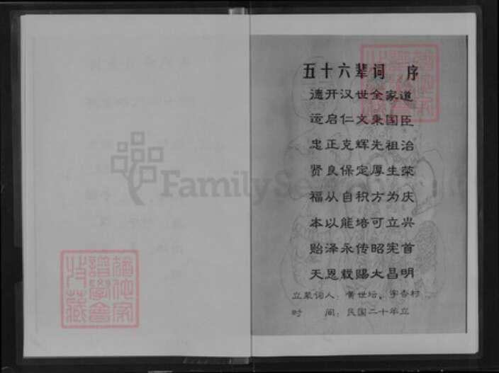 湖北省孝感市安陆市孛畈镇黄氏族谱-黄氏族谱.pdf电子版预览图4