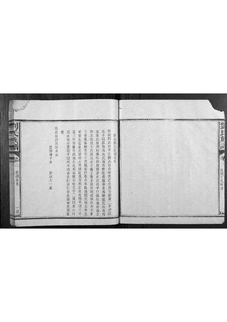 福建刘氏族谱-刘氏族谱[3卷,首1卷].pdf电子版预览图4