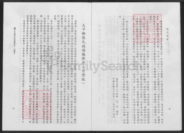 广东省梅州市梅县区张氏族谱-张氏族谱.pdf电子版预览图4