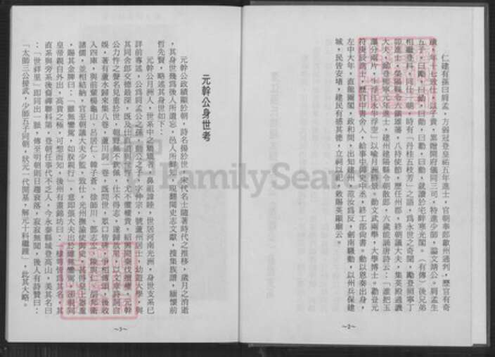 福建省福州市闽侯县上街镇张氏族谱-凤池泽江张氏始祖太师梁国公(张睦公) 后裔族谱.pdf电子版预览图4