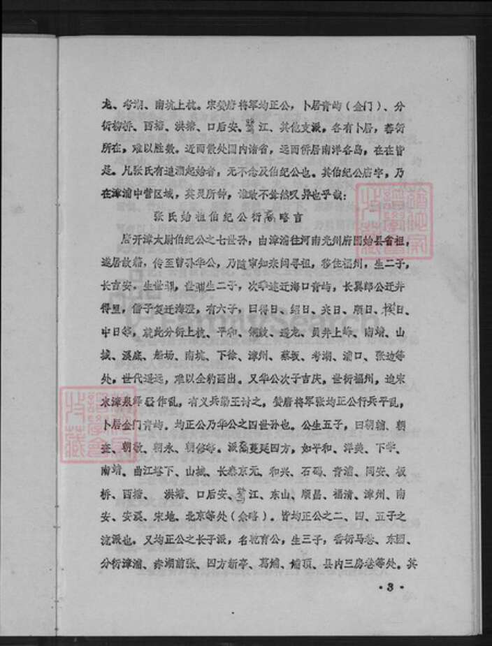 福建省漳州市漳浦县石榴镇张氏太尉堂族谱-张氏族谱.pdf电子版预览图4