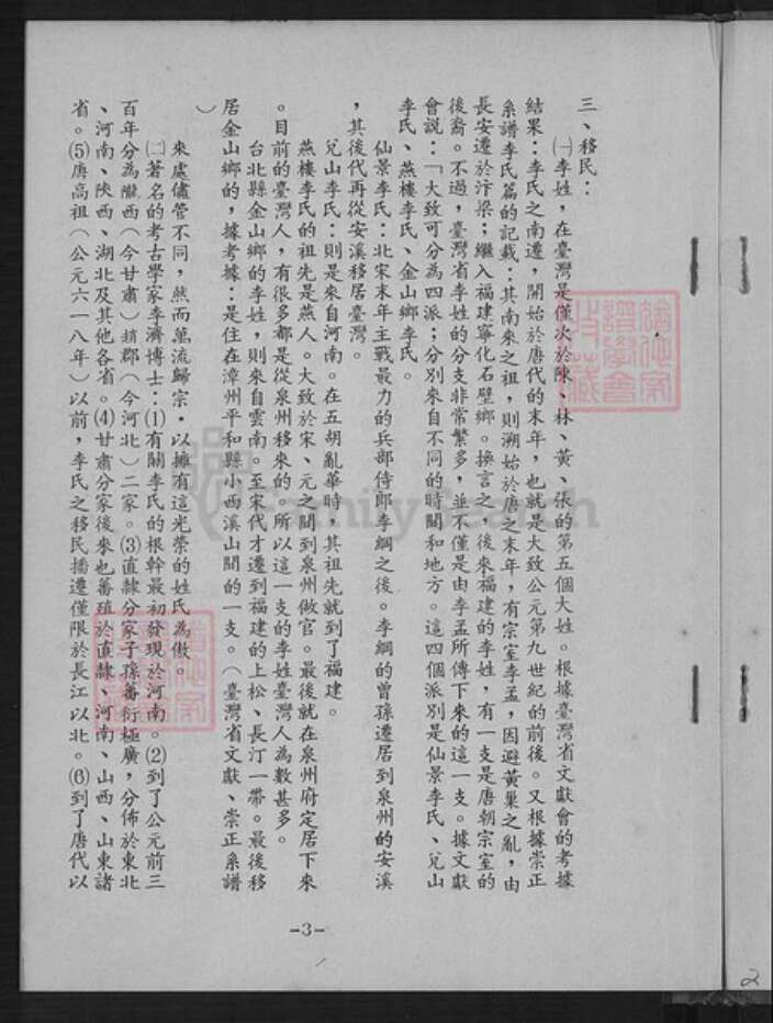 台湾台北市文山区李氏族谱-旅台仙景李姓壵德公传子孙族谱.pdf电子版预览图4