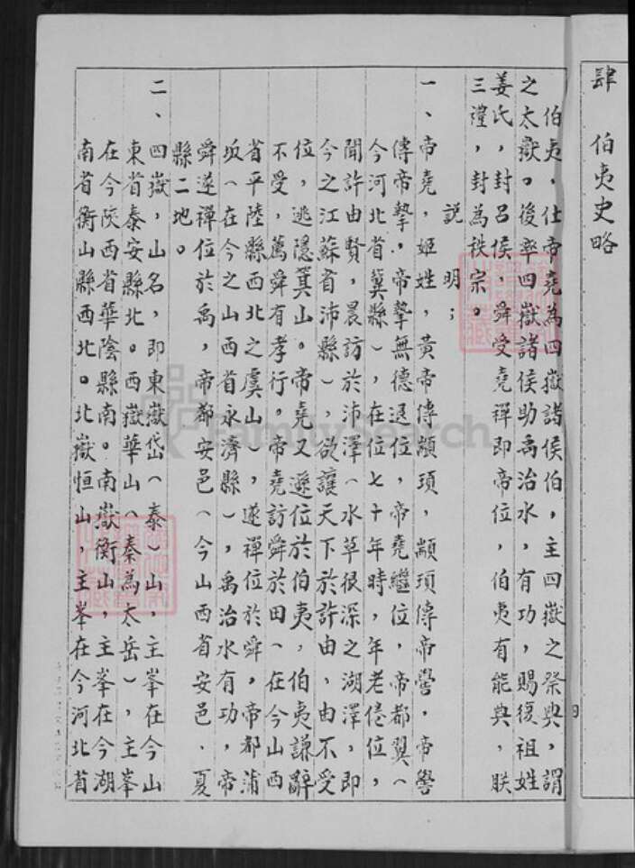 台湾新北市石门区许氏长兴堂族谱-许氏族谱.pdf电子版预览图4