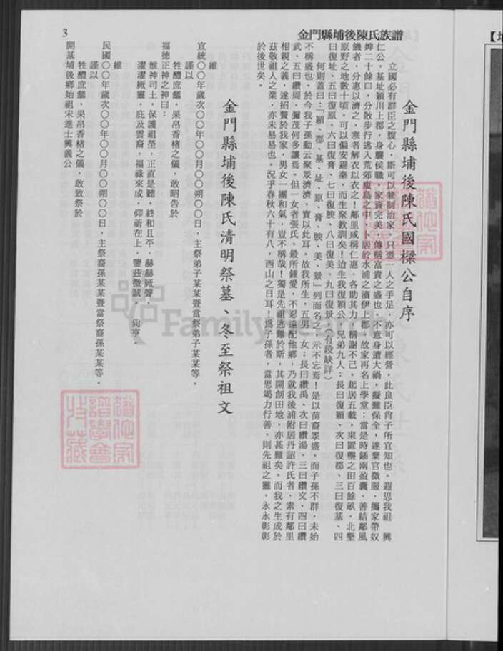 福建省泉州市金门县金宁陈氏族谱-金门县埔后陈氏族谱.pdf电子版预览图4