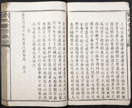 福建刘氏族谱-刘氏重修族谱.pdf电子版预览图4