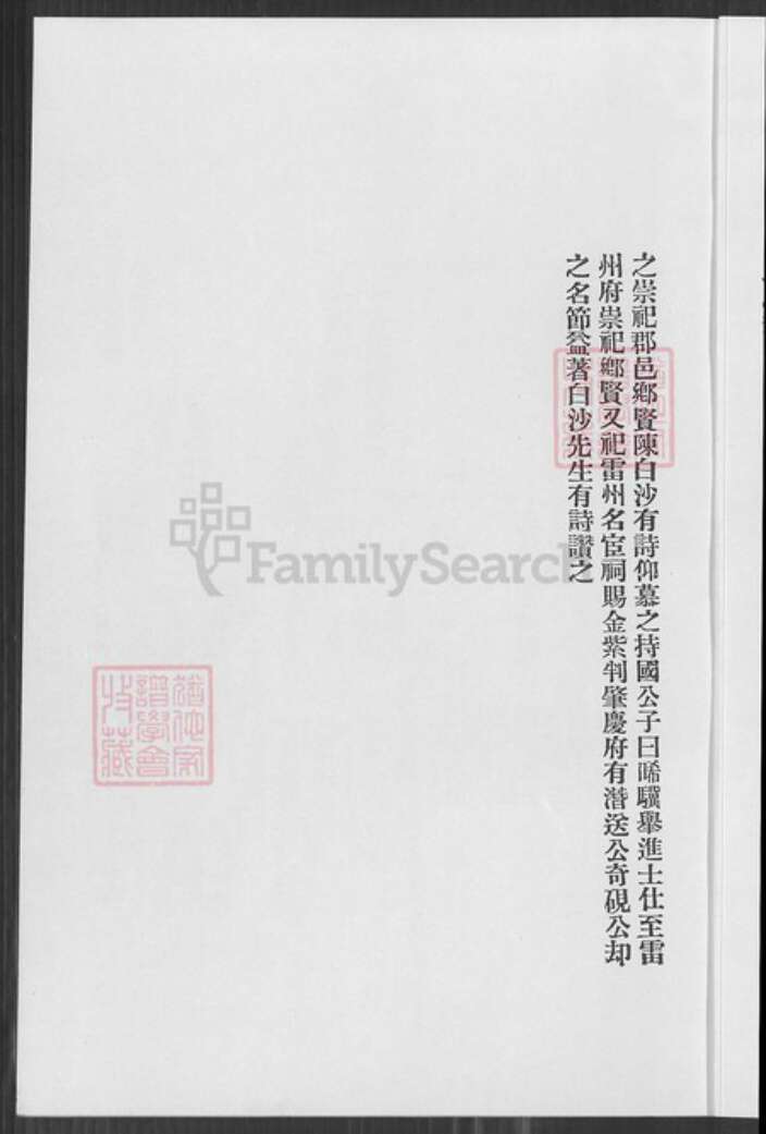 广东省江门市新会区马氏族谱-古冈马氏分邑族谱.pdf电子版预览图4