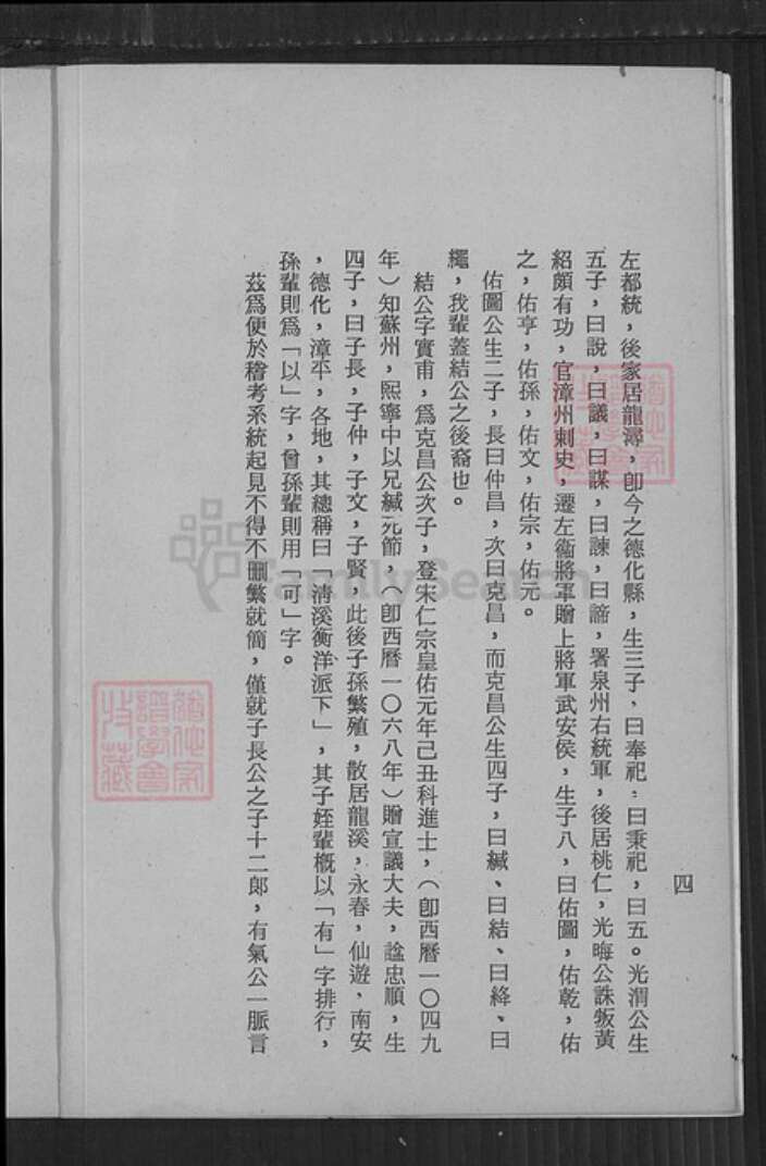 福建省龙岩市苏氏族谱-龙岩苏氏源流考.pdf电子版预览图4