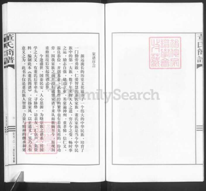 浙江省绍兴柯桥区董氏族谱-董氏简谱.pdf电子版预览图4