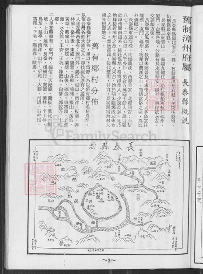 台湾台南市下营区姜氏族谱-姜林姓家谱.pdf电子版预览图4