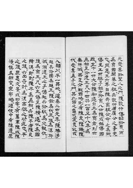 福建陈氏族谱-[颖川]陈氏族谱.pdf电子版预览图4