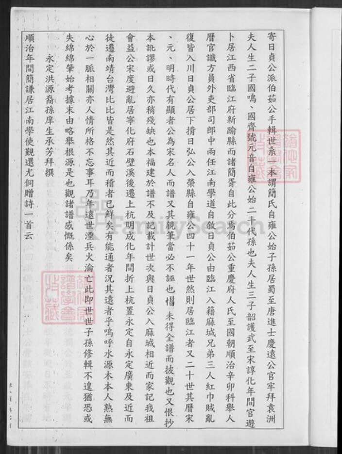 福建省漳州市南靖县辽宁省锦州义县简氏族谱-南靖张简家谱.pdf电子版预览图4