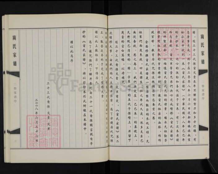 四川省成都市新都区清流镇宁氏庆延堂族谱-蜀西繁江清渔镇宁氏家谱.pdf电子版预览图4