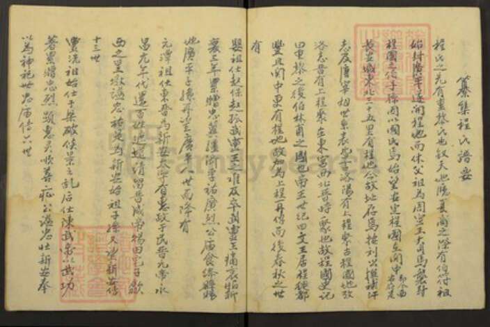 河南省程氏族谱-程族家谱.pdf电子版预览图4