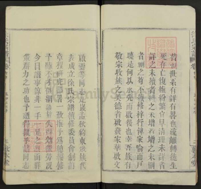 湖北省黄冈市红安县徐氏族谱-徐氏宗谱.pdf电子版预览图4