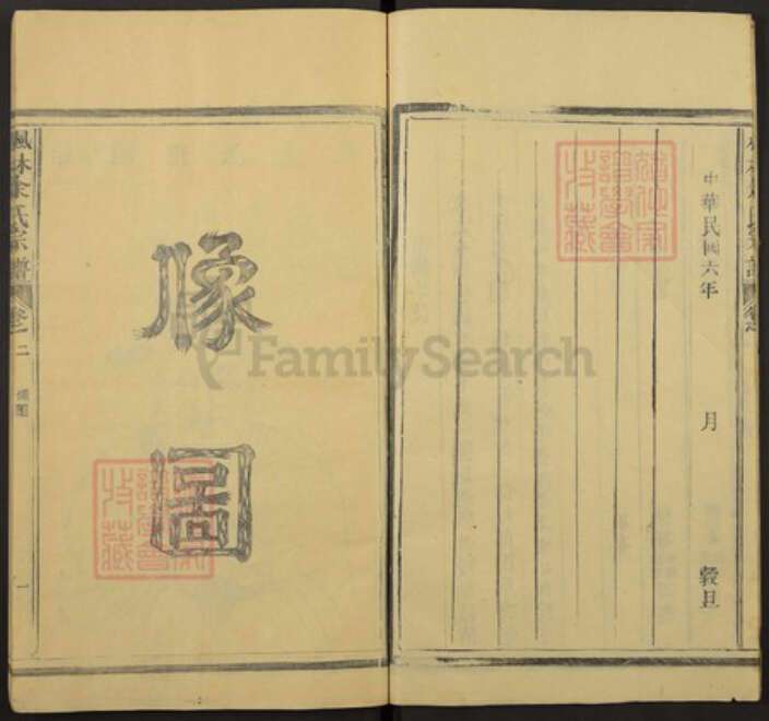 浙江省温州市永嘉县枫林镇余氏族谱-枫林余氏宗谱.pdf电子版预览图4