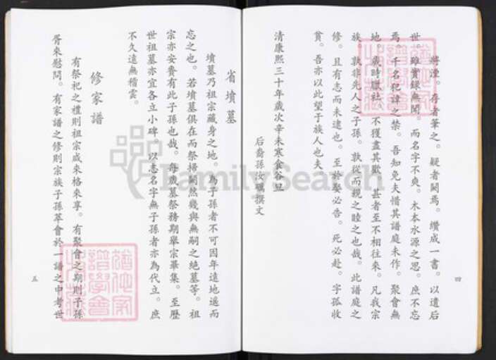 河南省郑州市荥阳市高山镇河南省郑州市荥阳市高山镇傅氏族谱-傅氏家谱.pdf电子版预览图4