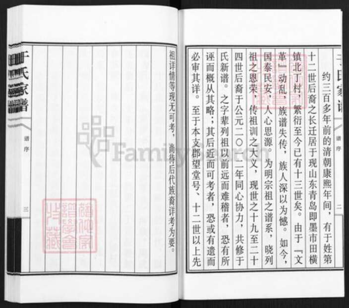 山东省青岛市即墨区田横镇山东省青岛市即墨区于氏为叙堂族谱-于氏家谱.pdf电子版预览图4