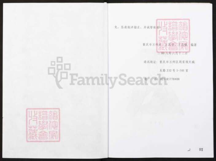 重庆市万州王氏族谱-王氏宗谱.pdf电子版预览图4