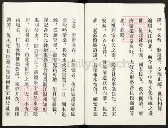 江苏省扬州市高邮市仇氏鸾凤堂族谱-仇氏宗谱书.pdf电子版预览图4