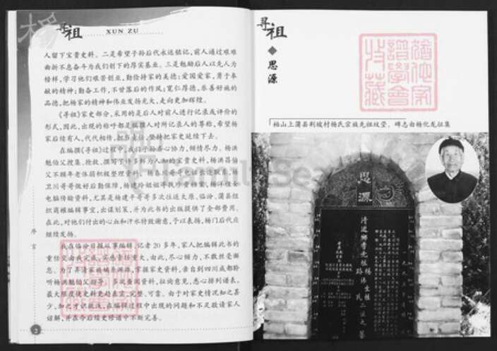 山西省临汾市蒲县蒲城镇山西省临汾市蒲县蒲城杨；杨氏族谱-蒲县荆坡村杨氏宗族家谱.pdf电子版预览图4