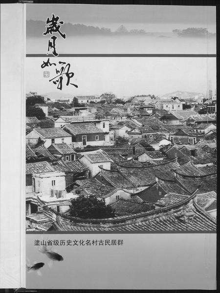 福建刘氏族谱-涂山刘氏族谱.pdf电子版预览图4