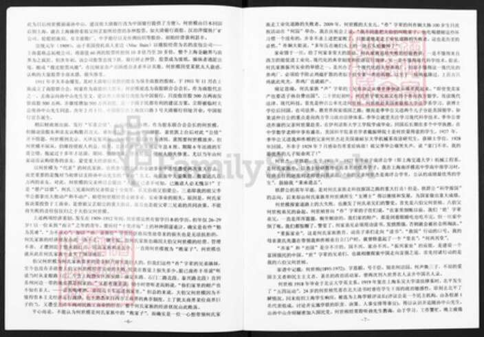 安徽省安庆市望江县何氏族谱-何氏族谱.pdf电子版预览图4