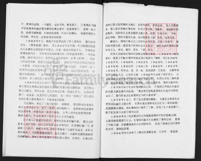 云南省昆明市富民县郑氏族谱-航行家郑和及其故里家谱与后裔简况.pdf电子版预览图4