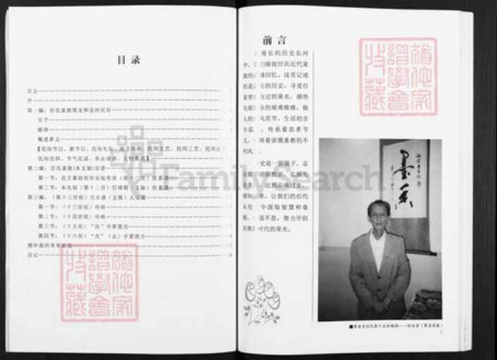 山西省吕梁市孝义市孝义任氏族谱-任家近代记忆. 张魏村任氏家族(本支脉)宗谱.pdf电子版预览图4